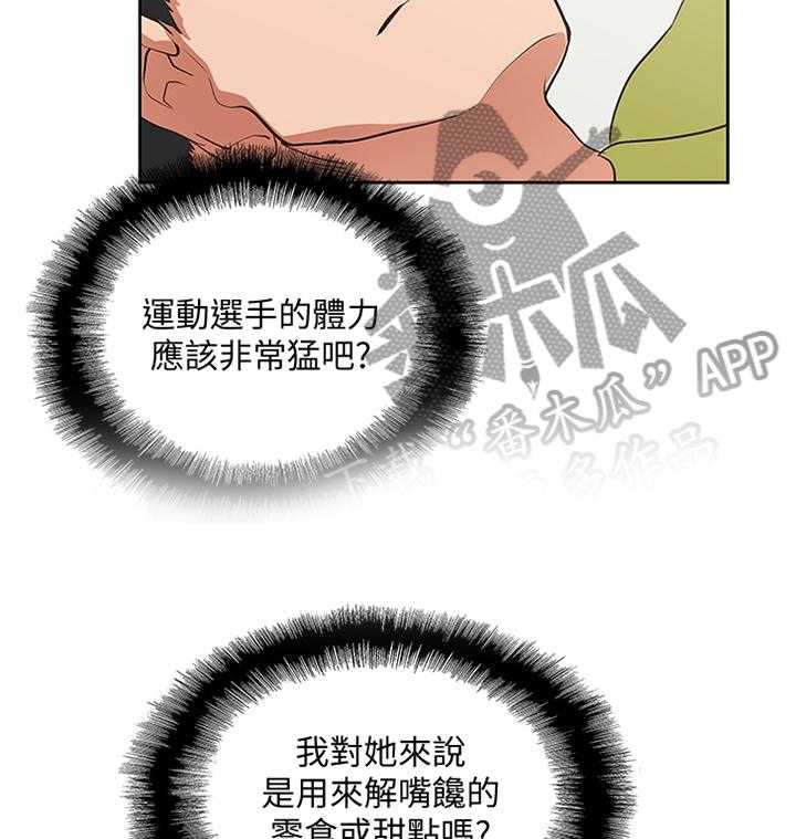 《双面代表》第66话 66_开心一下 第19页