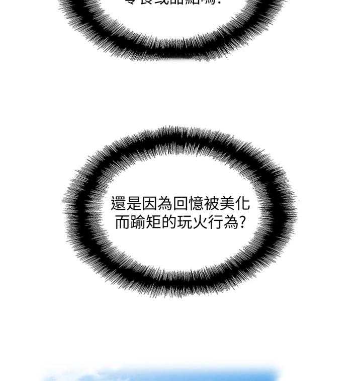 《双面代表》第66话 66_开心一下 第20页