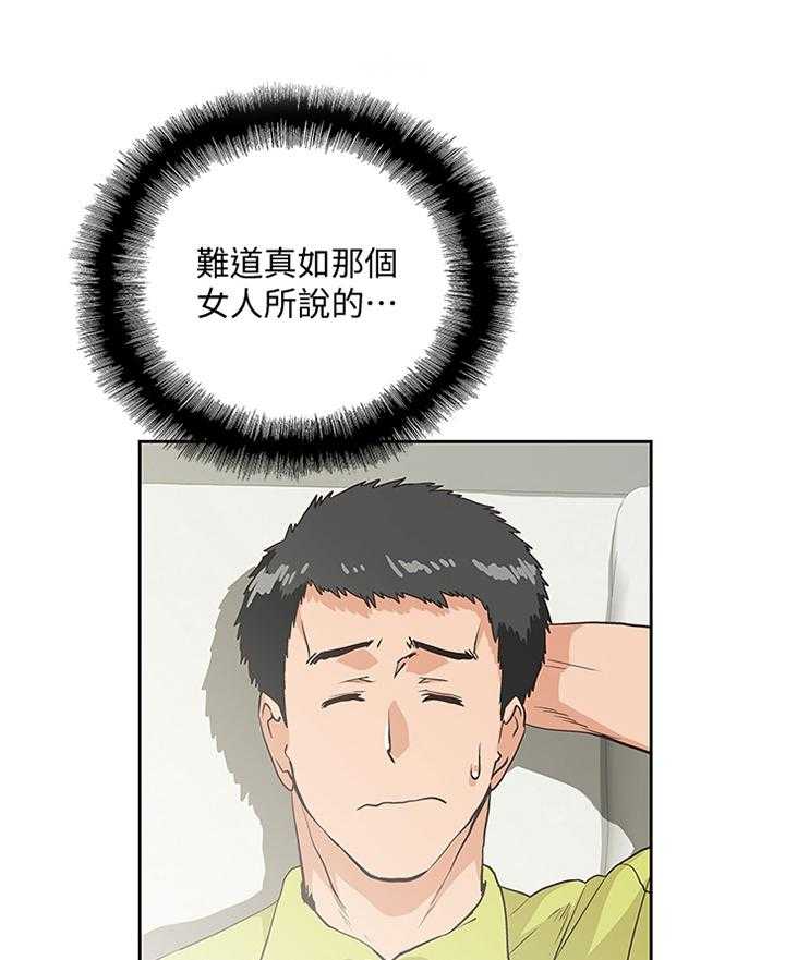 《双面代表》第66话 66_开心一下 第22页
