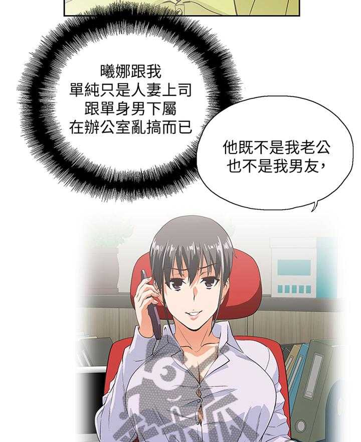 《双面代表》第66话 66_开心一下 第23页