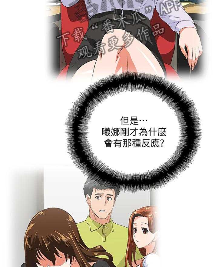 《双面代表》第66话 66_开心一下 第24页