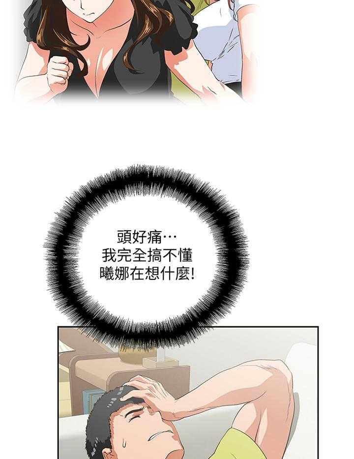 《双面代表》第66话 66_开心一下 第25页