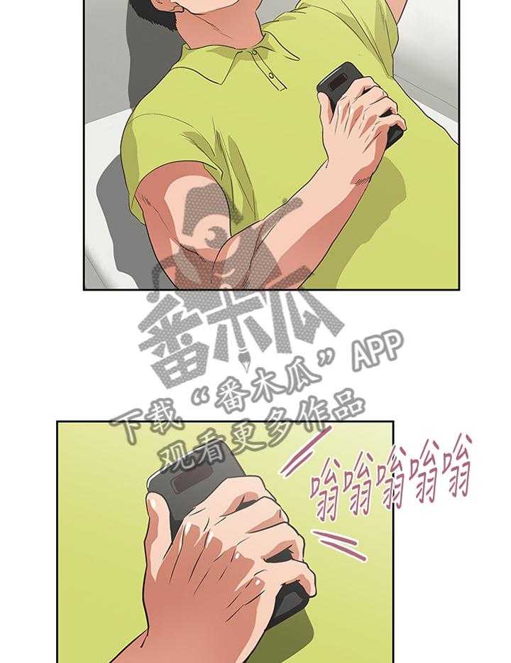 《双面代表》第66话 66_开心一下 第26页