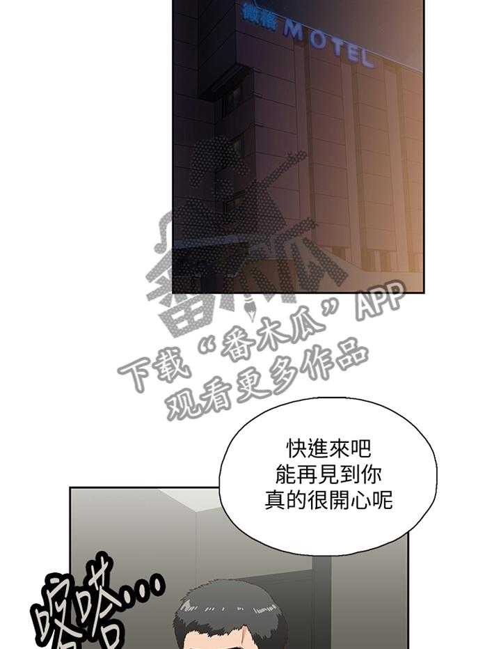 《双面代表》第66话 66_开心一下 第28页