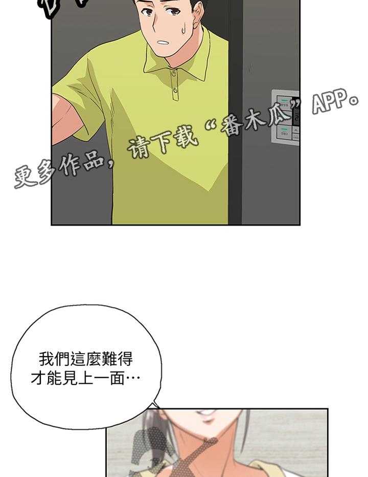 《双面代表》第66话 66_开心一下 第29页