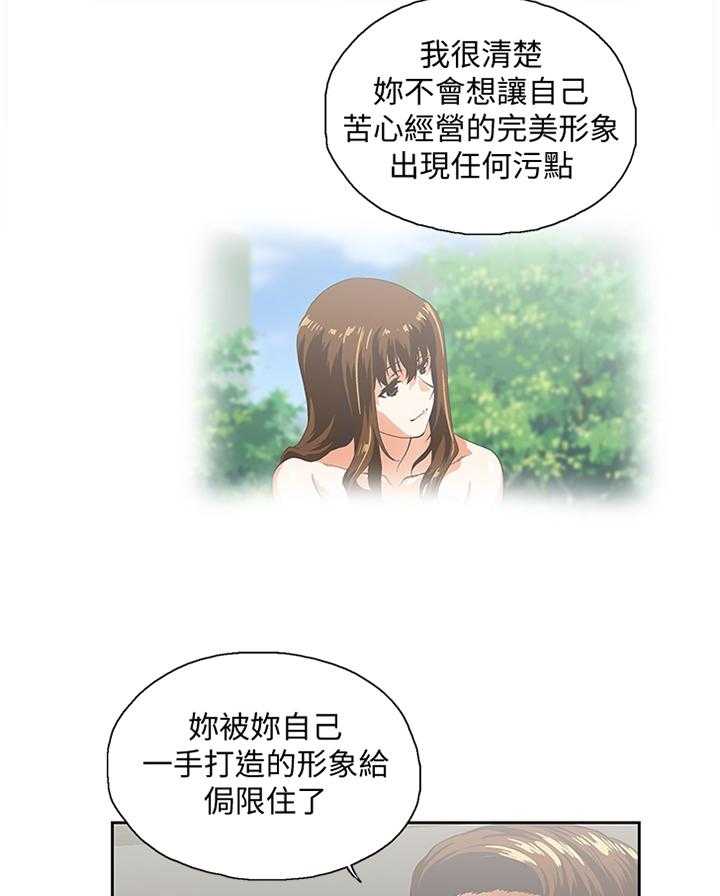 《双面代表》第66话 66_开心一下 第2页