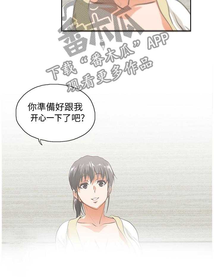 《双面代表》第66话 66_开心一下 第30页