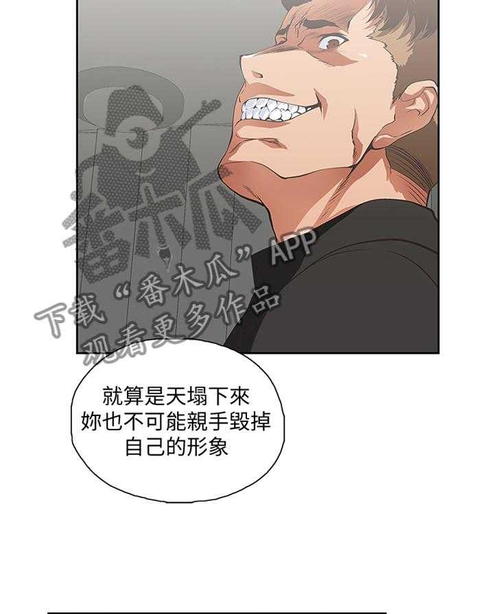 《双面代表》第66话 66_开心一下 第3页