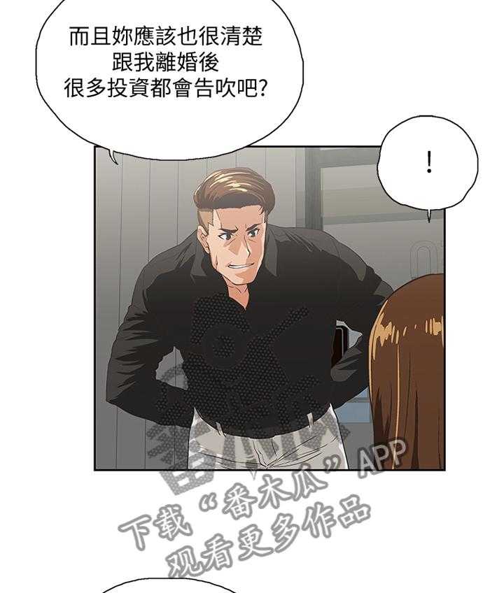 《双面代表》第66话 66_开心一下 第5页