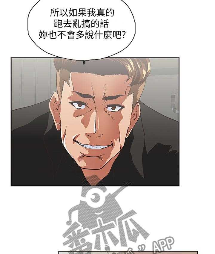 《双面代表》第66话 66_开心一下 第7页
