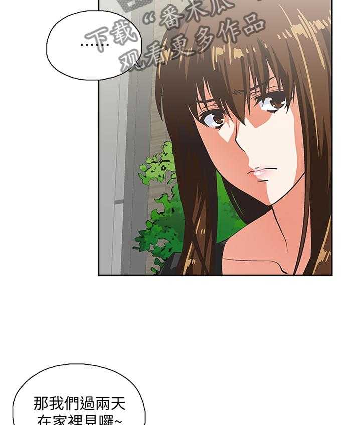 《双面代表》第66话 66_开心一下 第8页