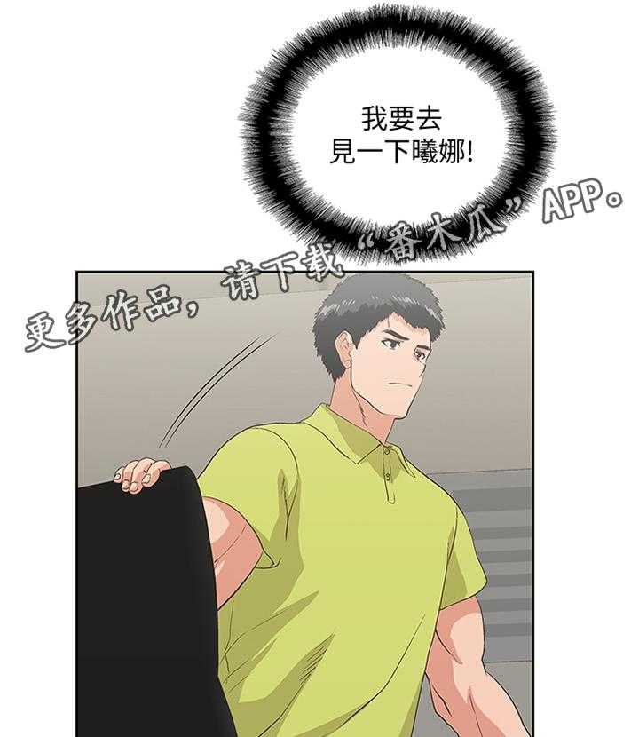《双面代表》第64话 64_我要见一下她 第10页