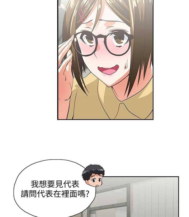 《双面代表》第64话 64_我要见一下她 第14页