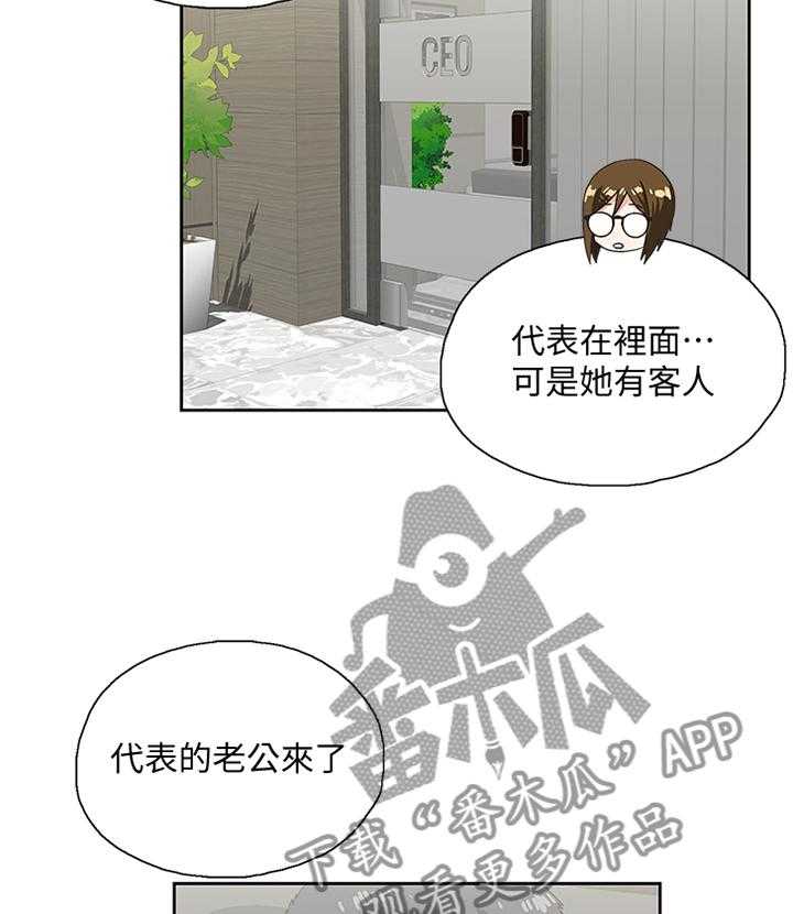 《双面代表》第64话 64_我要见一下她 第15页