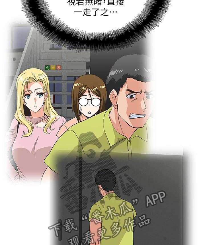 《双面代表》第64话 64_我要见一下她 第21页