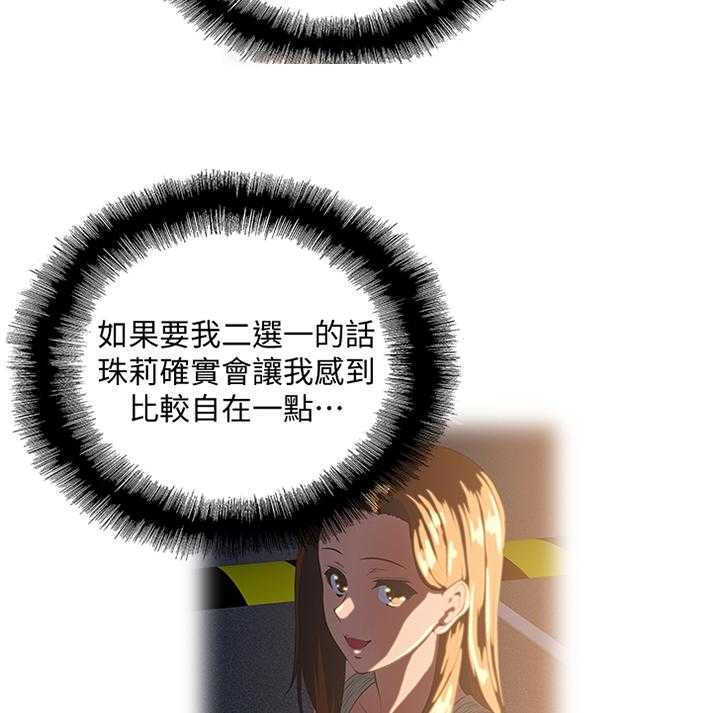 《双面代表》第64话 64_我要见一下她 第5页