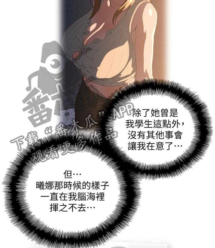 《双面代表》第64话 64_我要见一下她 第6页