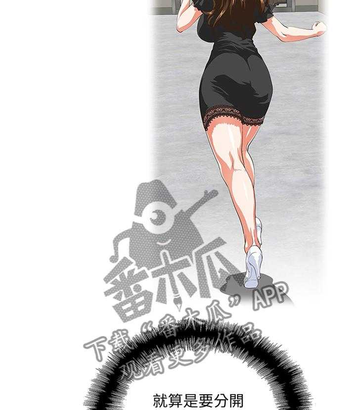《双面代表》第64话 64_我要见一下她 第8页