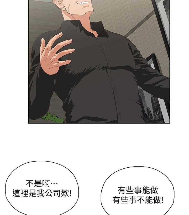 《双面代表》第63话 63_重温我们的关系 第12页