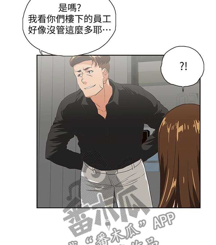 《双面代表》第63话 63_重温我们的关系 第14页