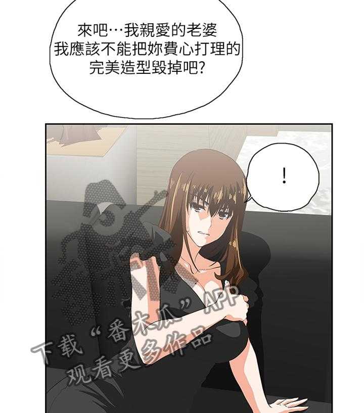 《双面代表》第63话 63_重温我们的关系 第17页