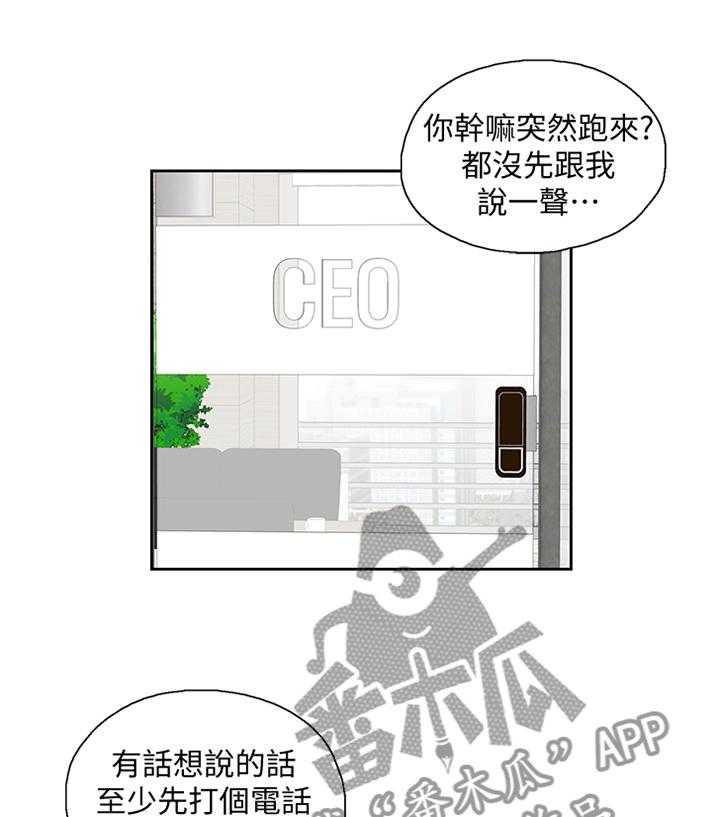 《双面代表》第63话 63_重温我们的关系 第1页