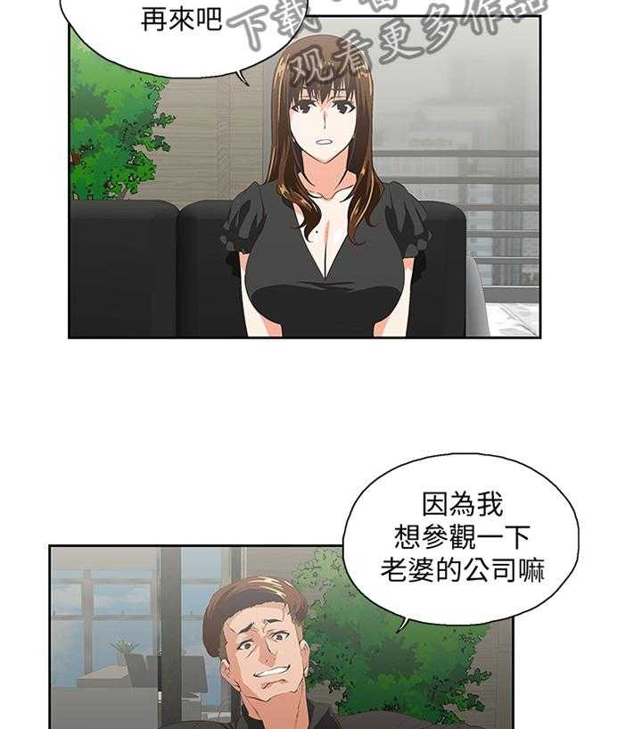 《双面代表》第63话 63_重温我们的关系 第2页