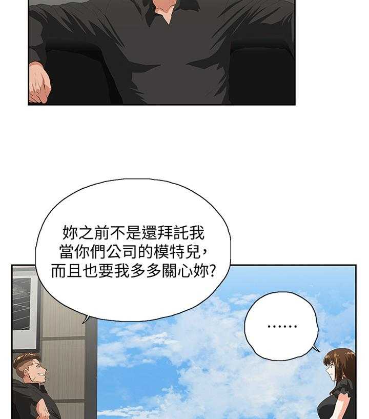 《双面代表》第63话 63_重温我们的关系 第3页