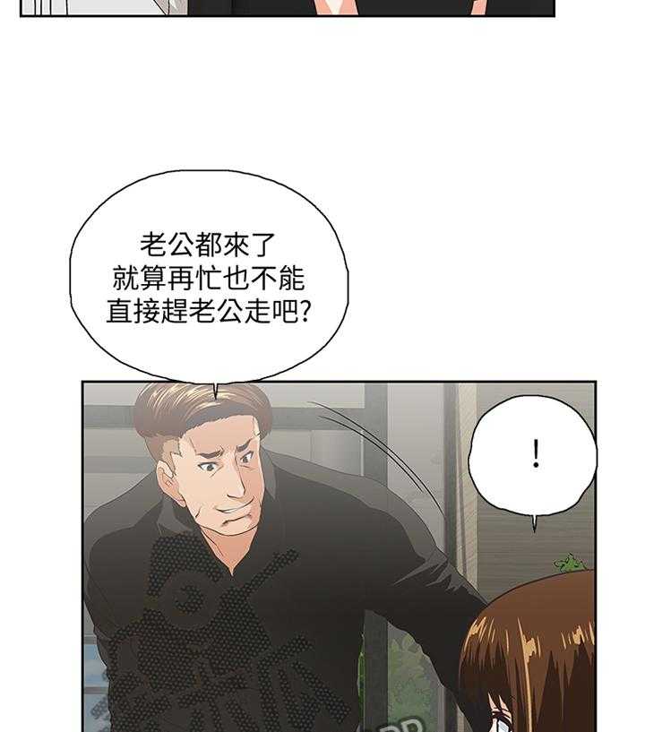 《双面代表》第63话 63_重温我们的关系 第6页
