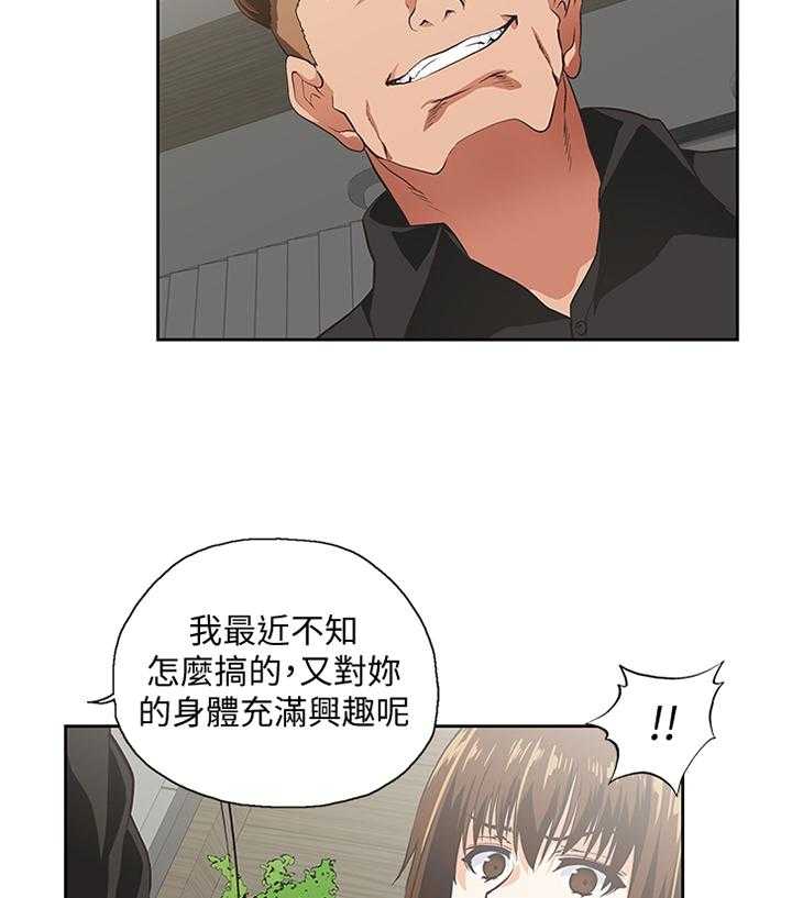 《双面代表》第63话 63_重温我们的关系 第8页