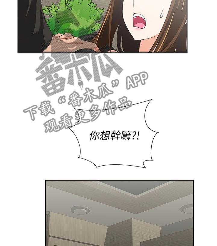 《双面代表》第63话 63_重温我们的关系 第9页