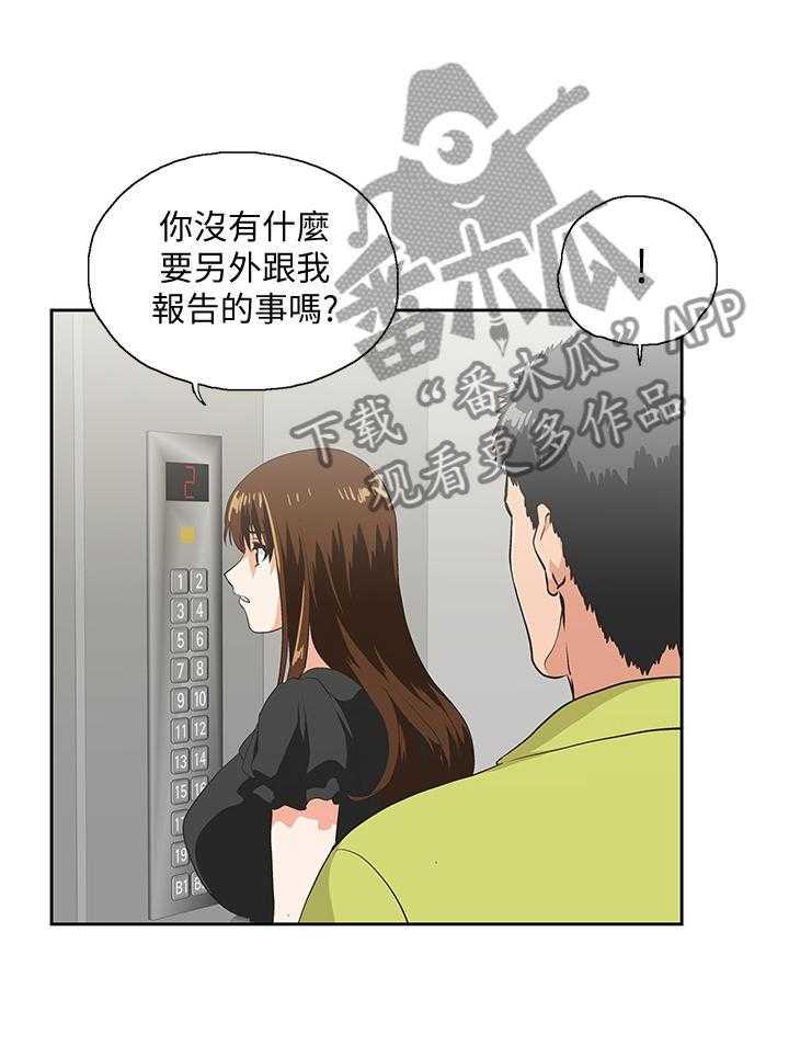《双面代表》第62话 62_伤心 第1页
