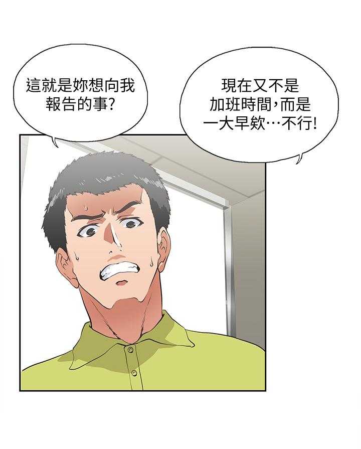 《双面代表》第62话 62_伤心 第20页