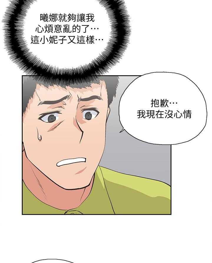 《双面代表》第62话 62_伤心 第23页