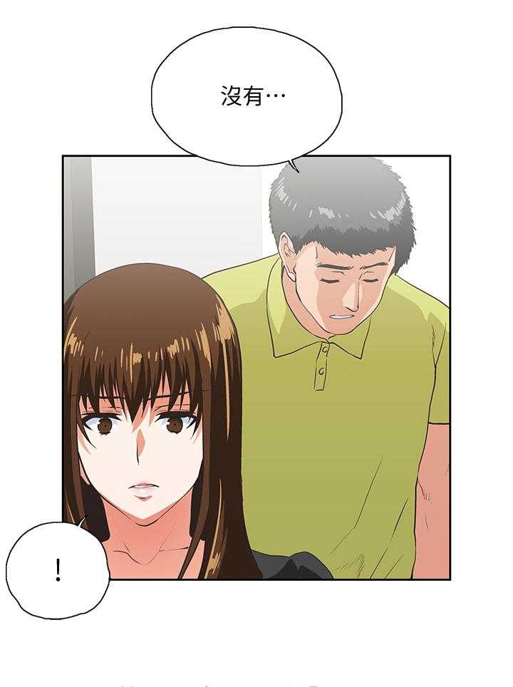 《双面代表》第62话 62_伤心 第2页