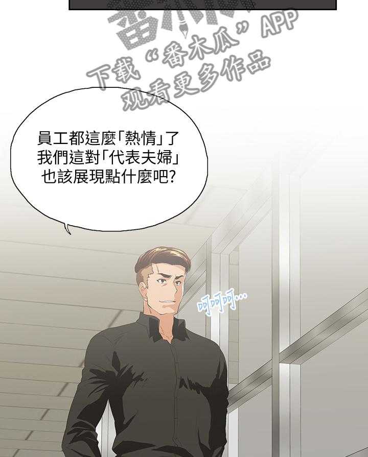 《双面代表》第62话 62_伤心 第30页