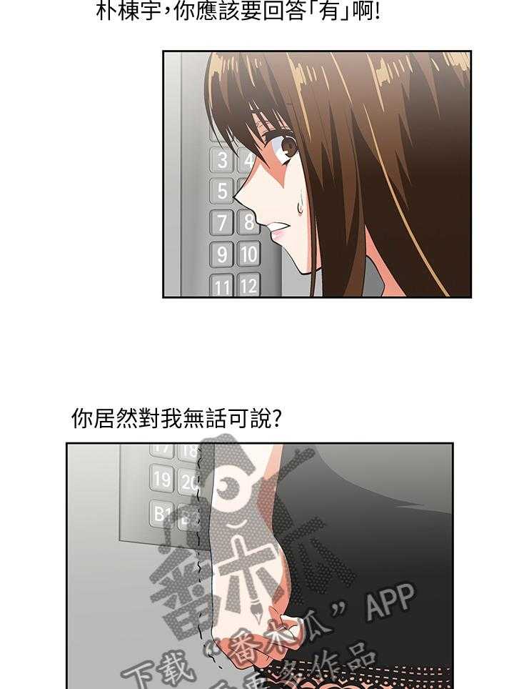《双面代表》第62话 62_伤心 第3页