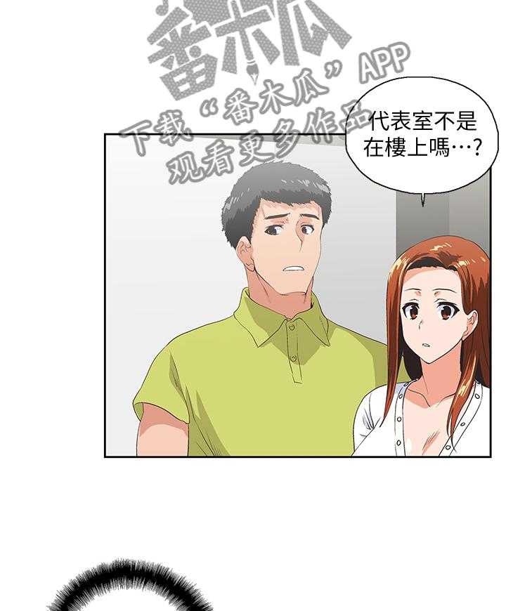 《双面代表》第62话 62_伤心 第9页
