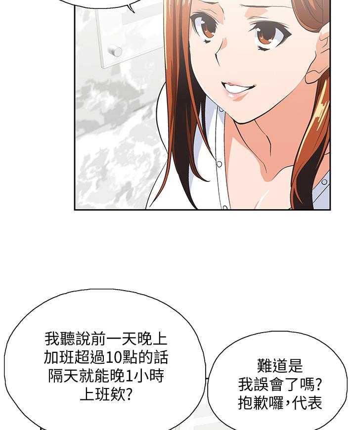 《双面代表》第61话 61_挑衅 第10页