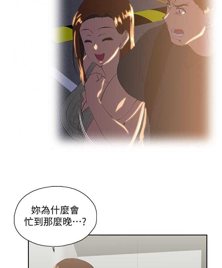 《双面代表》第61话 61_挑衅 第14页