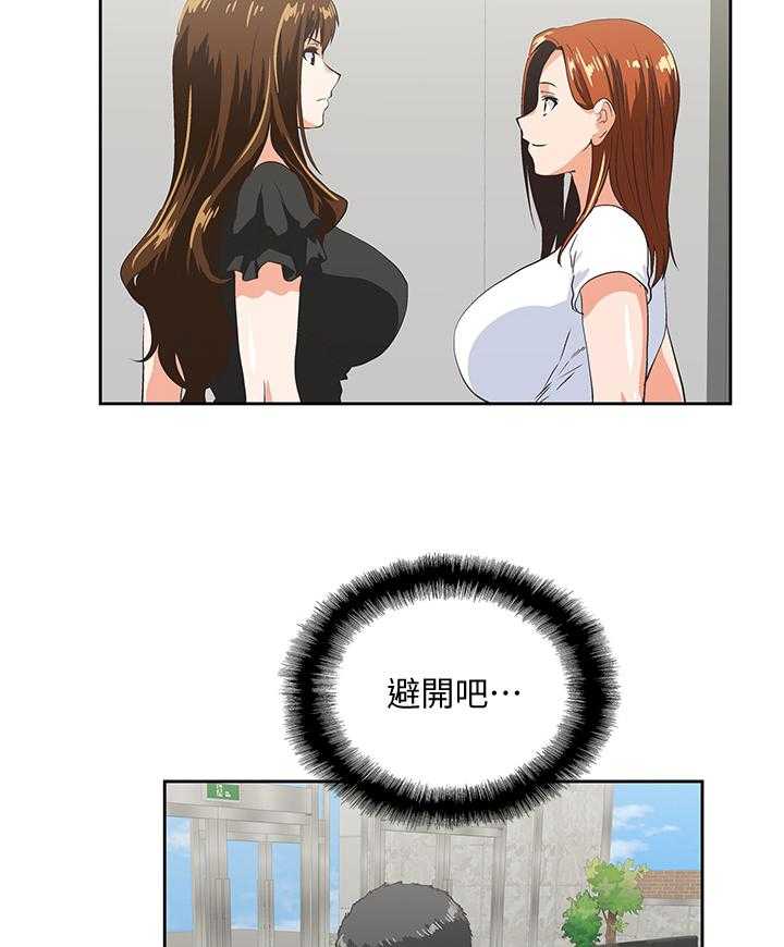 《双面代表》第61话 61_挑衅 第15页