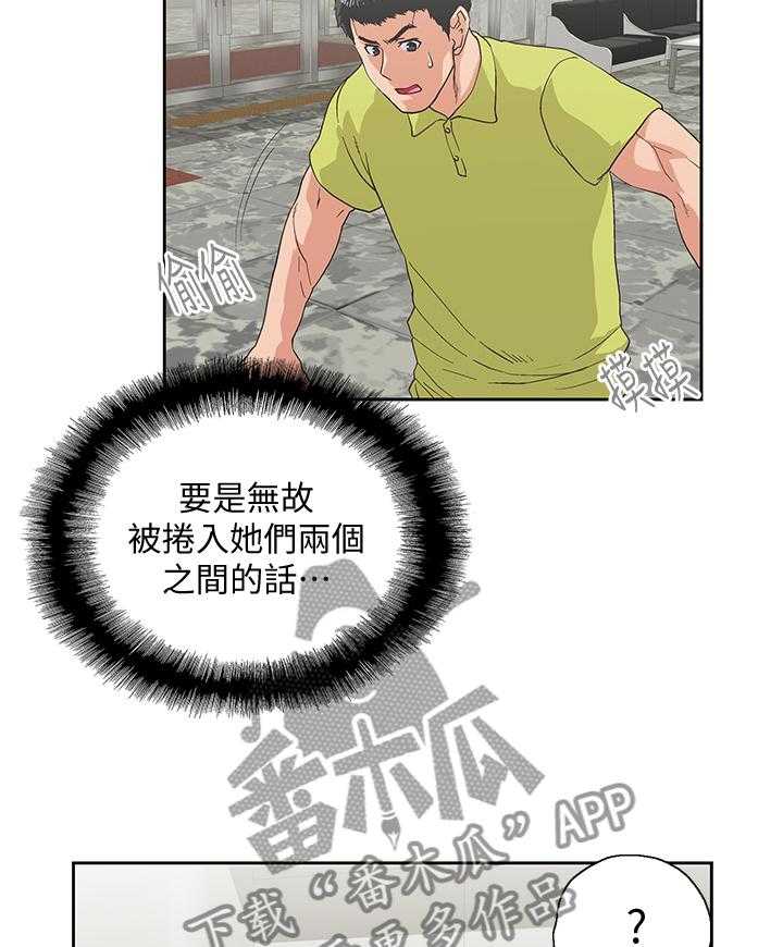 《双面代表》第61话 61_挑衅 第16页