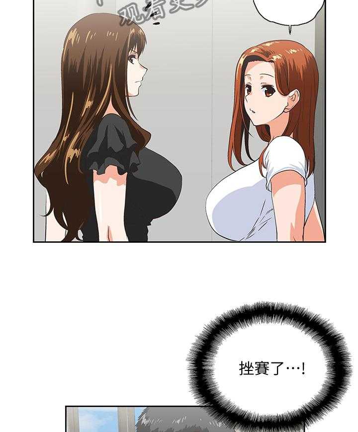 《双面代表》第61话 61_挑衅 第17页