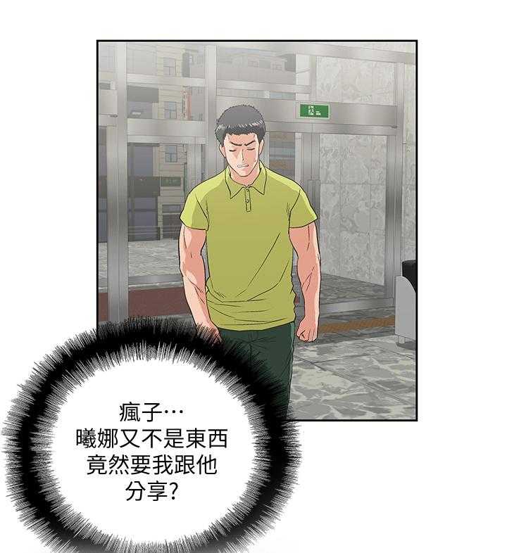《双面代表》第61话 61_挑衅 第1页