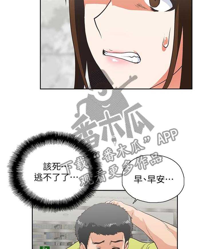 《双面代表》第61话 61_挑衅 第20页