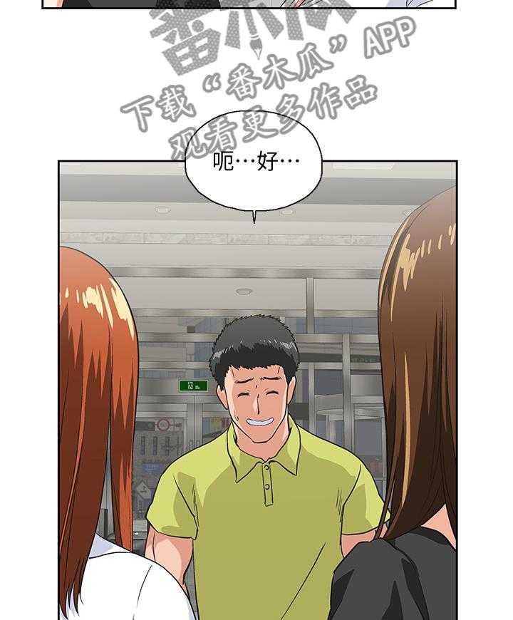 《双面代表》第61话 61_挑衅 第23页