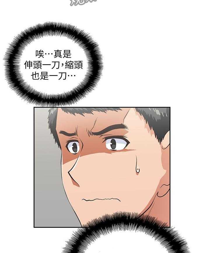 《双面代表》第61话 61_挑衅 第26页