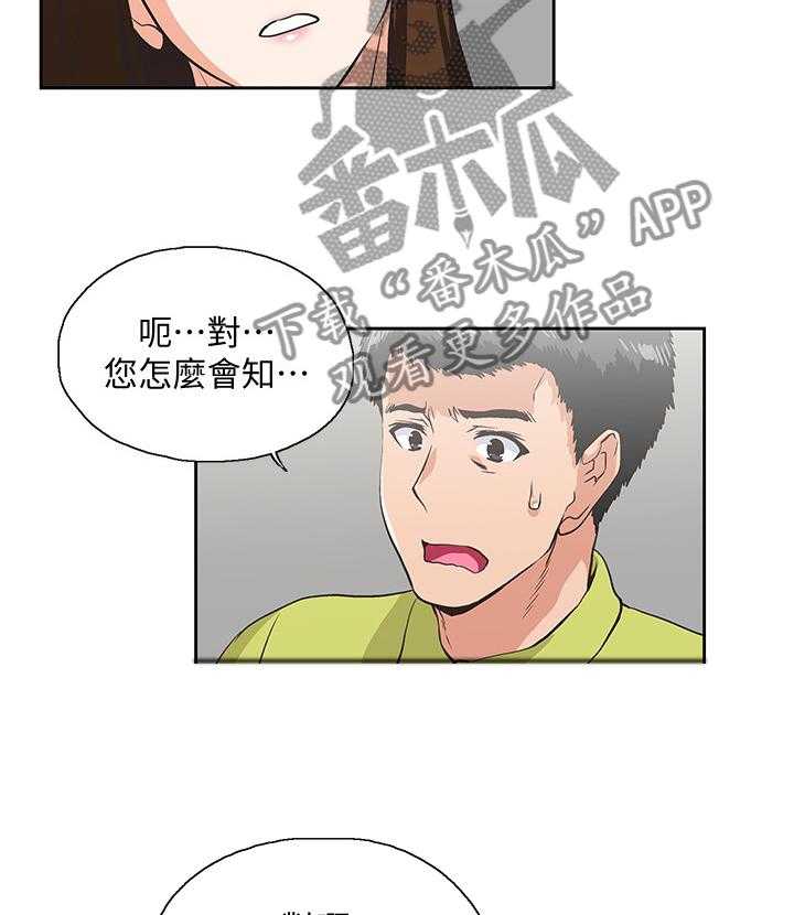 《双面代表》第61话 61_挑衅 第28页