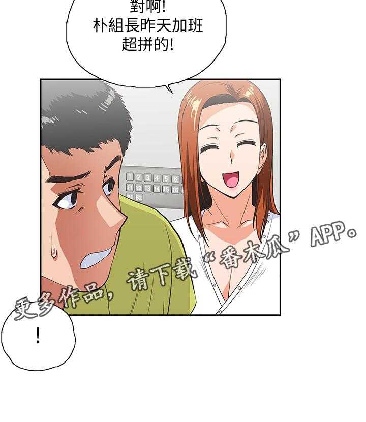 《双面代表》第61话 61_挑衅 第29页
