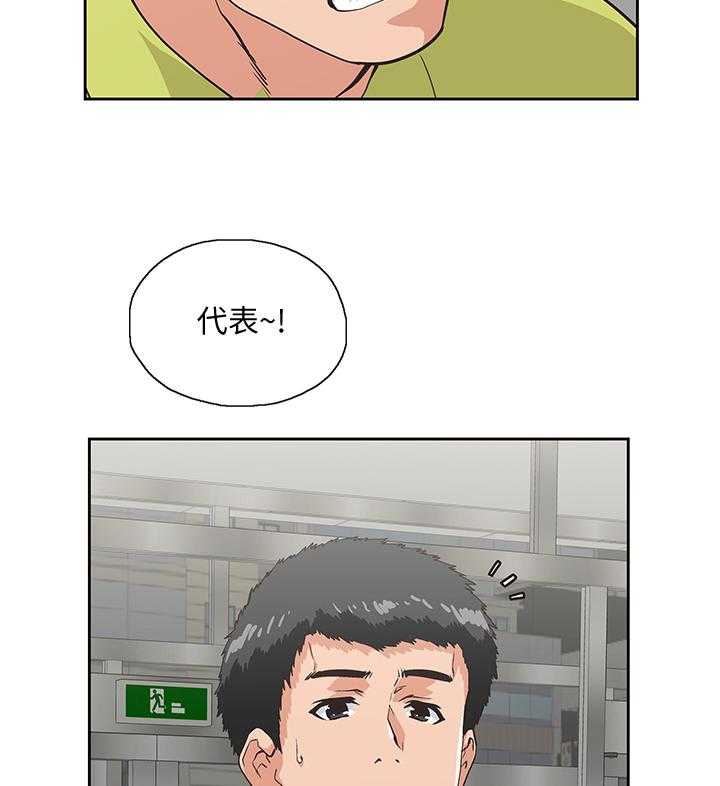 《双面代表》第61话 61_挑衅 第3页